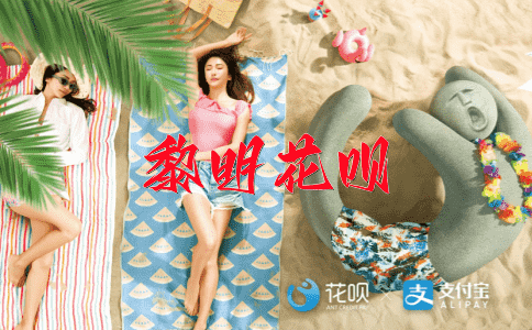 不仅仅是……花呗